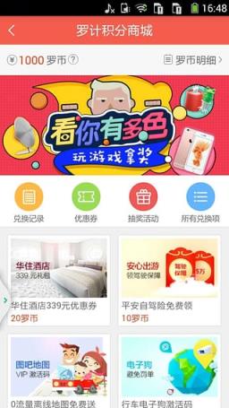 罗计物流运立方app