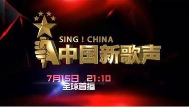 2021中国蓝TV中国新歌声直播app