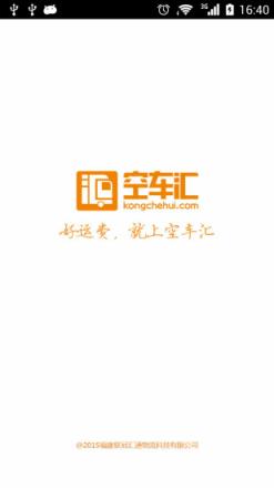 空车汇货主app