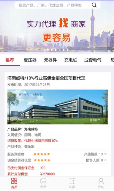 工业易代app