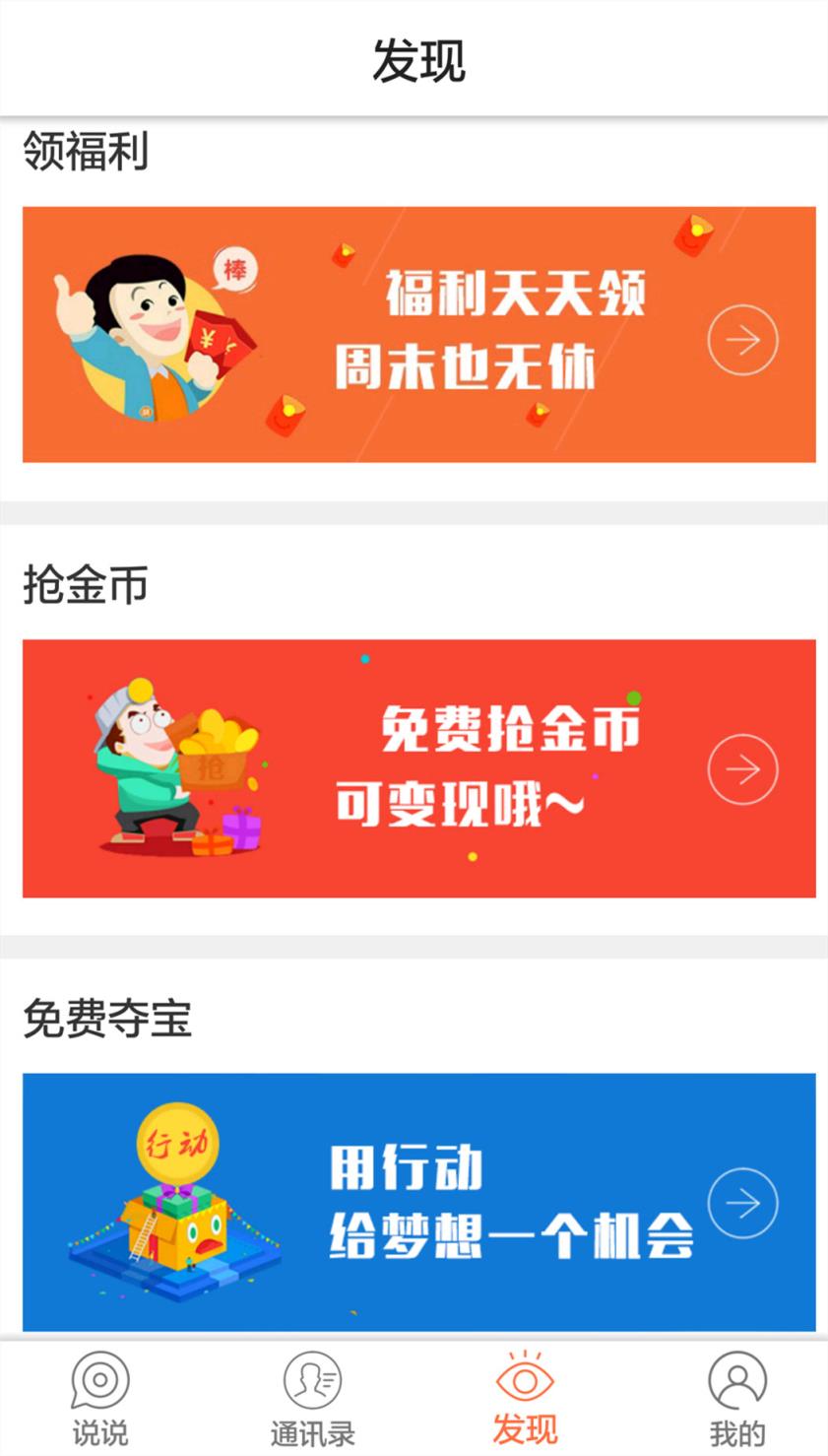 自己人联盟APP