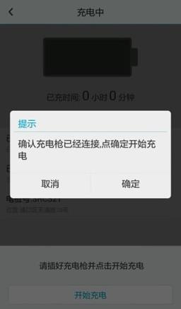 云快充app手机