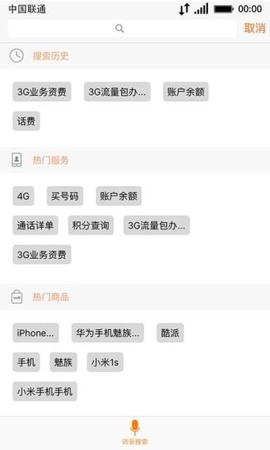 中国掌上联通营业厅客户端下载