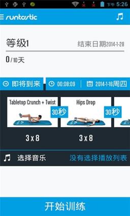 六块腹肌锻炼app手机