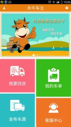 亿程木牛车主端app