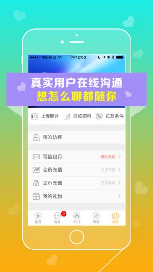同城寻爱app