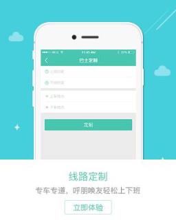 嘀一巴士(移动巴士专车)官方下载