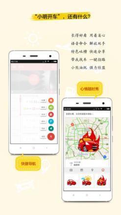 小明开车app