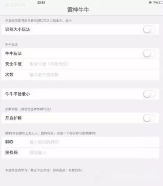 雷神牛牛破解版