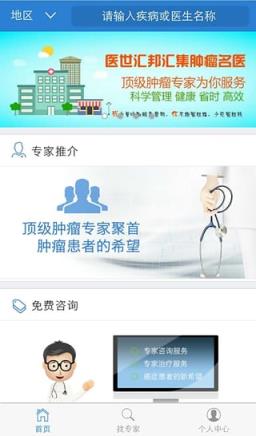 医瘤网app