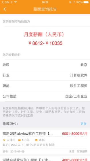 万客直聘手机版