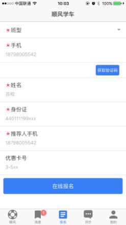 顺风学车app