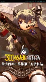 300英雄圣地盒子手机版下载