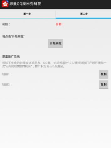 思量QQ厘米秀鲜花软件无限积分版下载