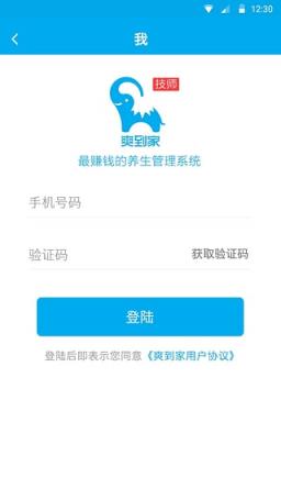 爽到家技师版app