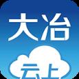 云上大冶官方手机