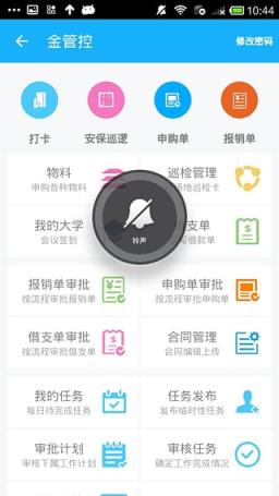 金宇管控手机版