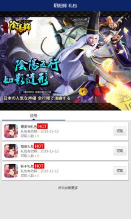 阴阳师手游独家礼包领取助手