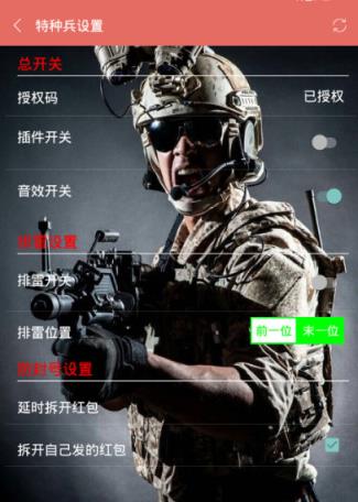 微信特种兵算号机安装版