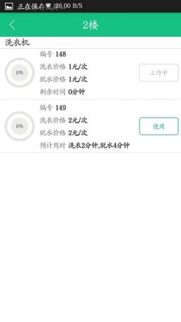浣熊洗衣手机客户端