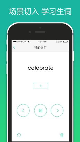 开言英语破解版