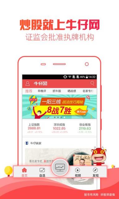 牛仔网股市直播手机
