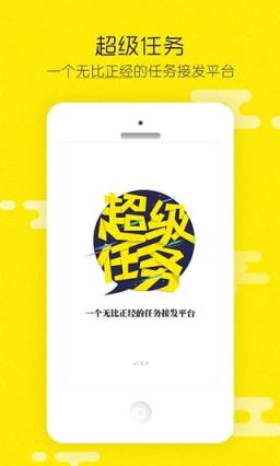 超级任务手机版下载