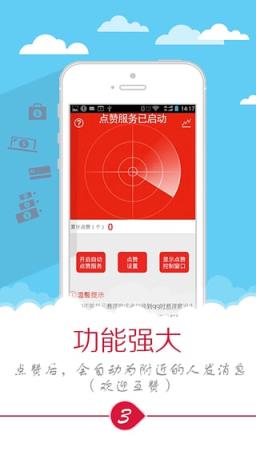 秒赞家族刷厘米秀鲜花软件