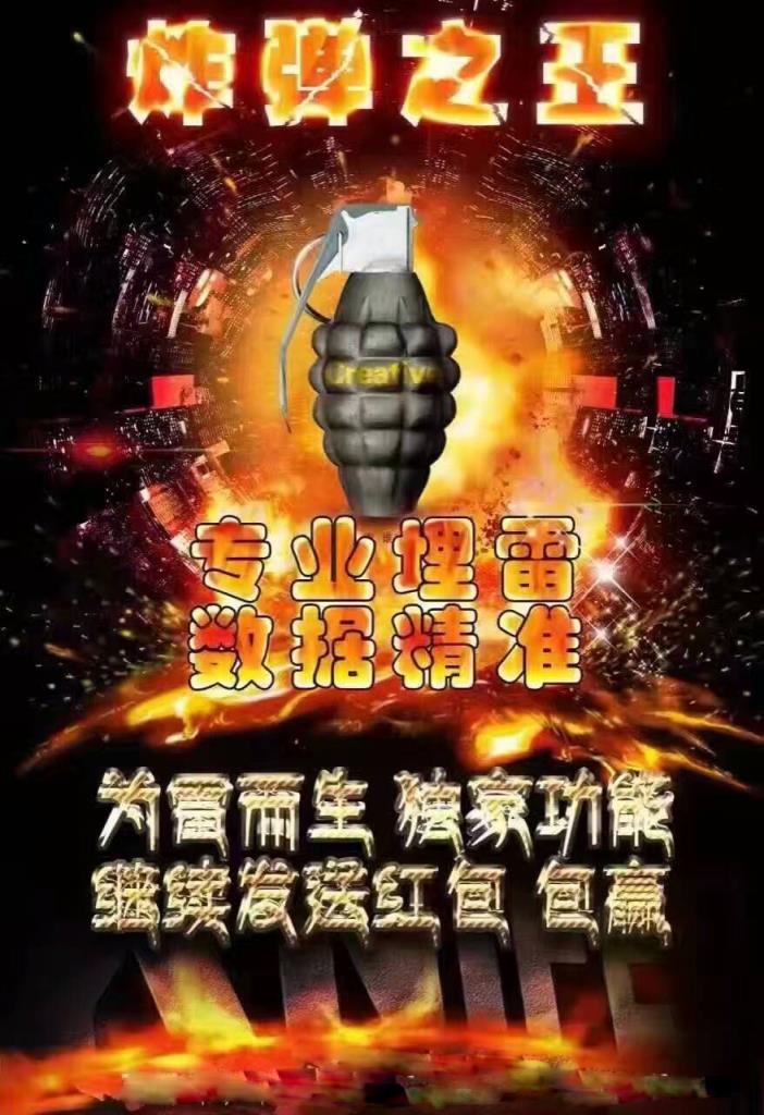 炸弹之王玩雷达人微信抢红包外挂