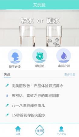 艾洗脸软件手机版app