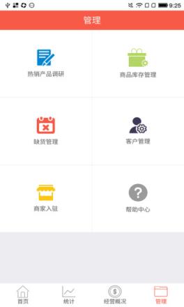 蜘点商家APP