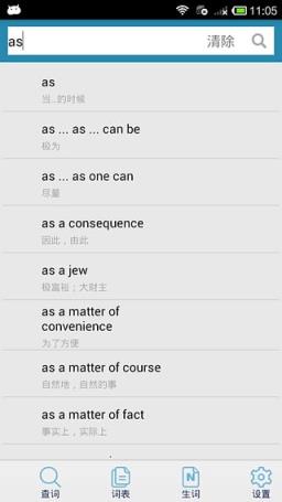 外教社大学英语词典App下载