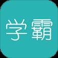 超级学霸APP