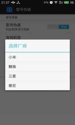 型号伪装APP