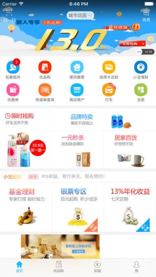 富友收件宝官方