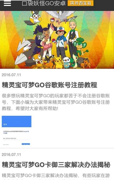 口袋妖怪GO攻略百宝箱
