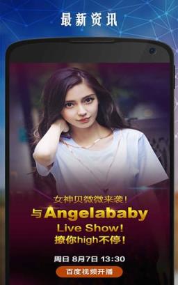 angelababy直播视频app
