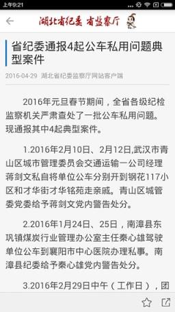 湖北纪委网站App手机