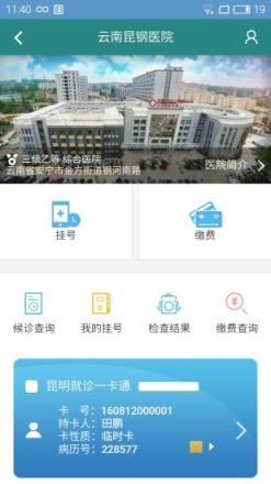 昆明人社通App