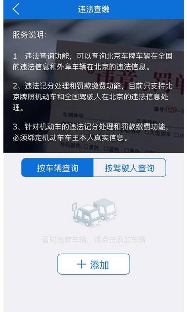 进京证在线办理app