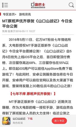 山口山战记攻略百宝箱手机