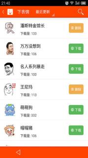 表情多多app手机