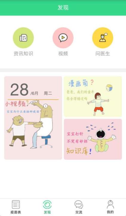 超级疫苗表app