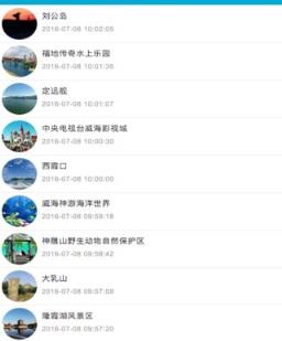 威海旅游网app