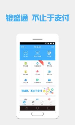银盛通App