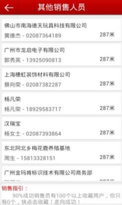 销售帮销售助手APP下载