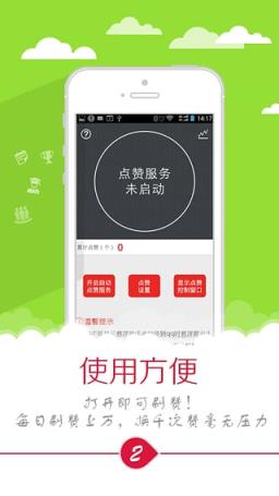 秒赞家族刷厘米秀鲜花软件