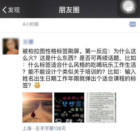 柏拉图app性格标签生成器