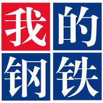 我的钢铁网手机版官方