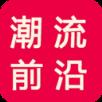 潮流前沿